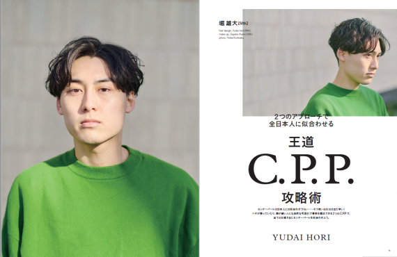 パーマを味方に“ど真ん中”で似合わせる! メンズのC.P.P.デザイン術 3 メンズヘアの達人が断言!<br/>
2022年は町ゆくメンズがC.C.P.をまとう年