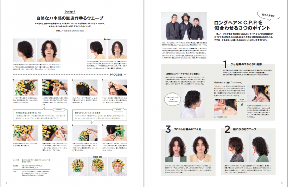 パーマを味方に“ど真ん中”で似合わせる! メンズのC.P.P.デザイン術 9 HM03 05 e1647853037457