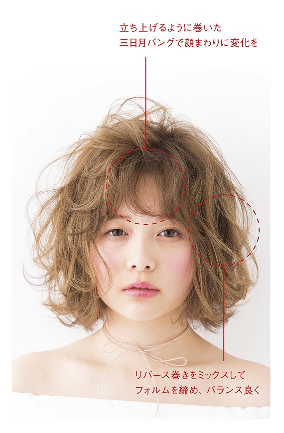 「カラーカールブリーズ」ボブスタイルのスタイリング方法