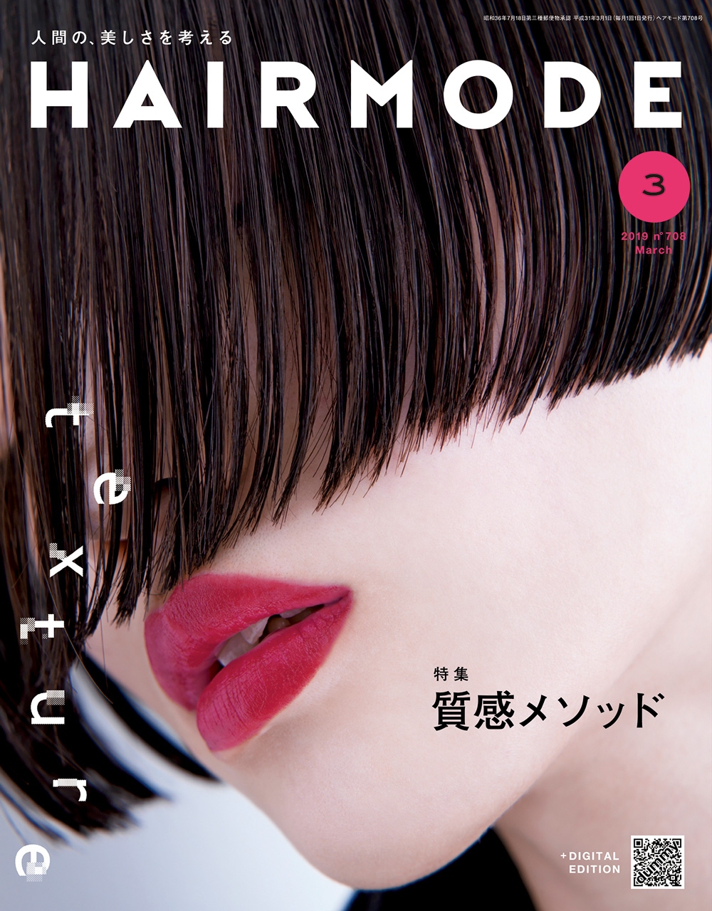 HAIRMODE 2019年3月号 No.708 1 HM1903 w1000
