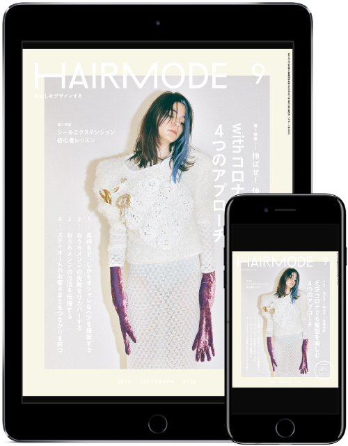 ヘアモード9月号表紙