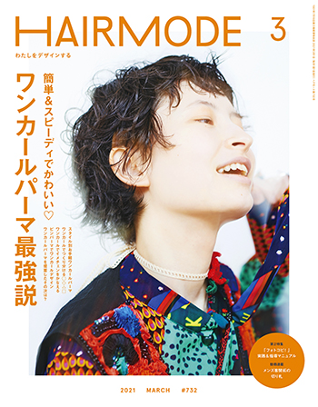 HAIRMODE 2021年3月号 No.732 16 HM2103 350 1