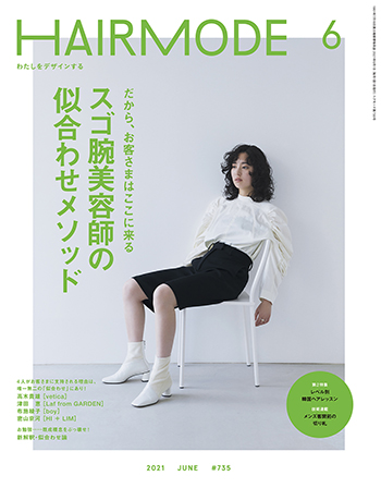 HAIRMODE 2021年6月号 No.735 4 HM2106 350pix 1