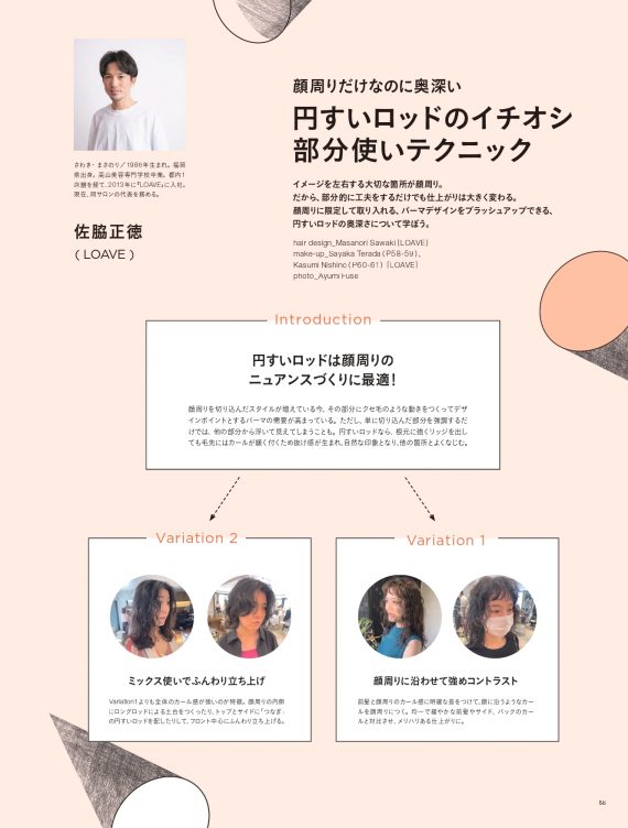 円すいロッドの部分的な表情付けテクニック