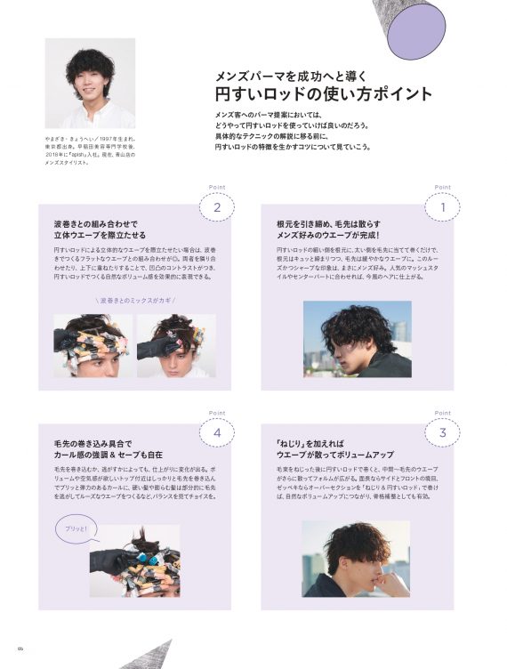 マッシュショートとセンターパートでの円すいロッド活用法