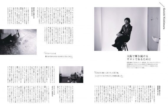 特集のラストは西村晃一代表のロングインタビューで締めくくる