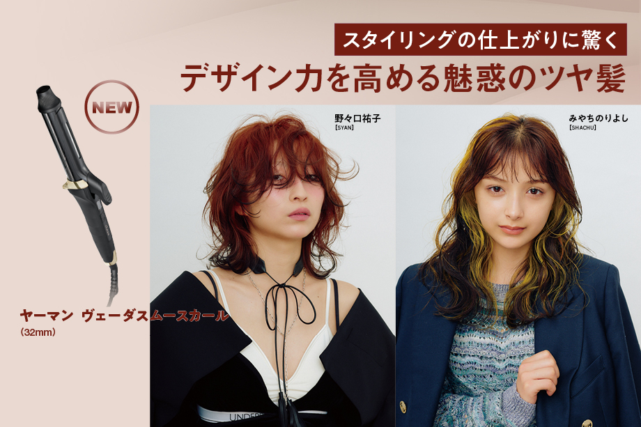 HM2311 YAMAN TU 460 690px 2