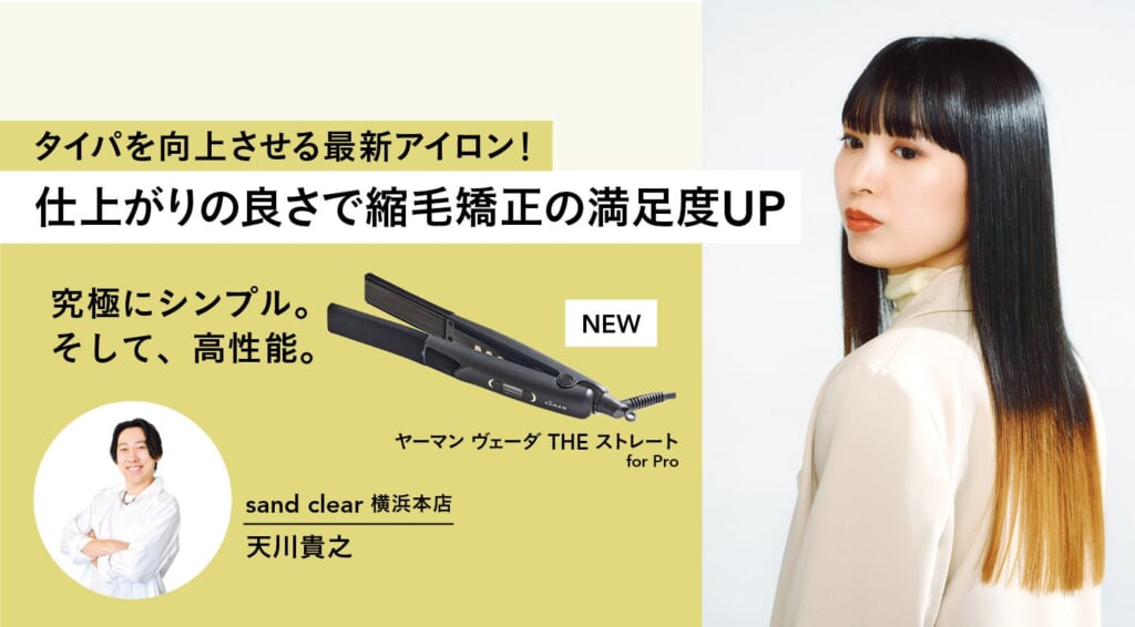 HM2405 YAMAN TU 460 690px c 1 e1712194695510