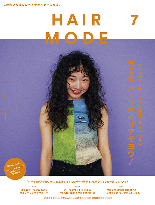 HAIRMODE 2024年7月号 No.772 16 HM2407w500