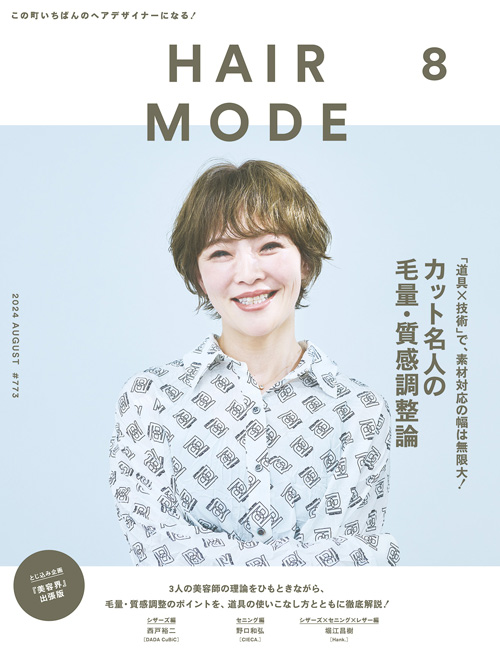 HAIRMODE 2024年8月号 No.773 12 HM2408W500
