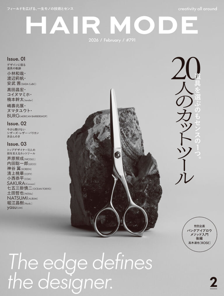 HAIRMODE 2026年2月号 No.791