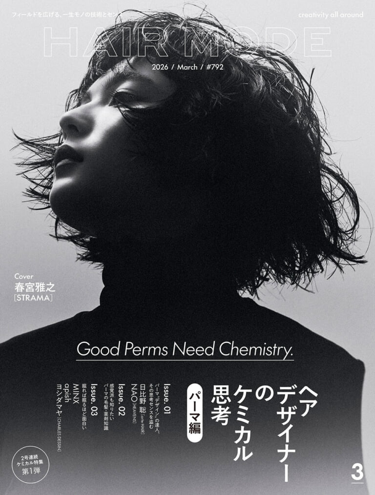 HAIRMODE 2026年3月号 No.792