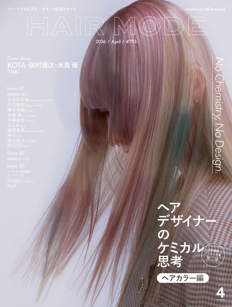 HAIRMODE 2026年4月号 No.793