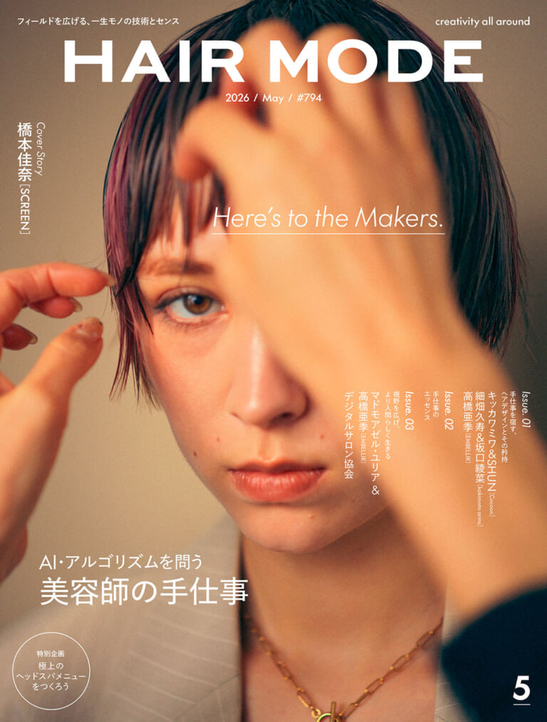 HAIRMODE 2026年5月号 No.794