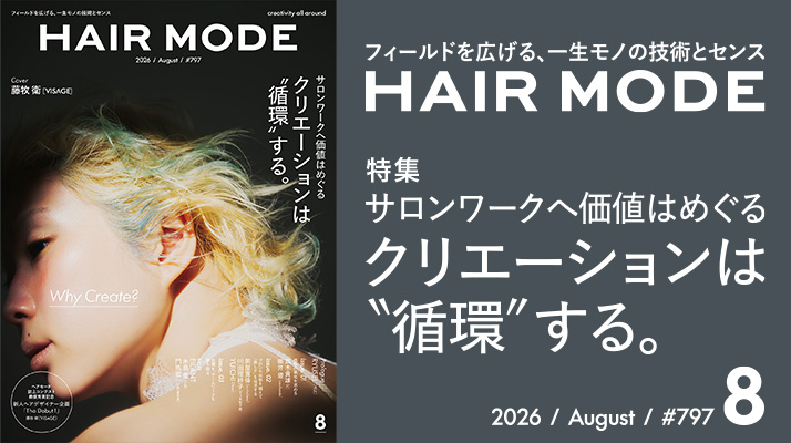 雑誌 HERS 8月号 髪のためにできること全て