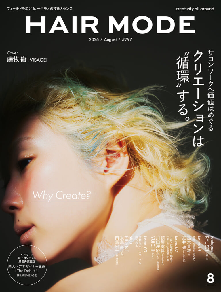 月刊『HAIR MODE』2026年8月号 No.797
