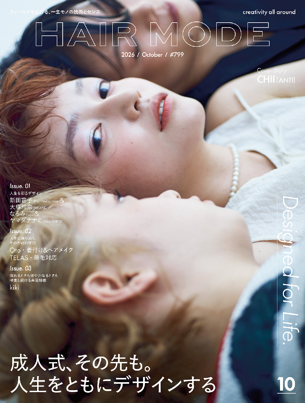 月刊『HAIR MODE』2026年10月号 No.799