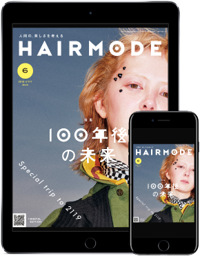 <最新刊>5/1発売『ヘアモード6月号』は、平成最後に100年後の未来を想像します! 2 ヘアモード6月号表紙