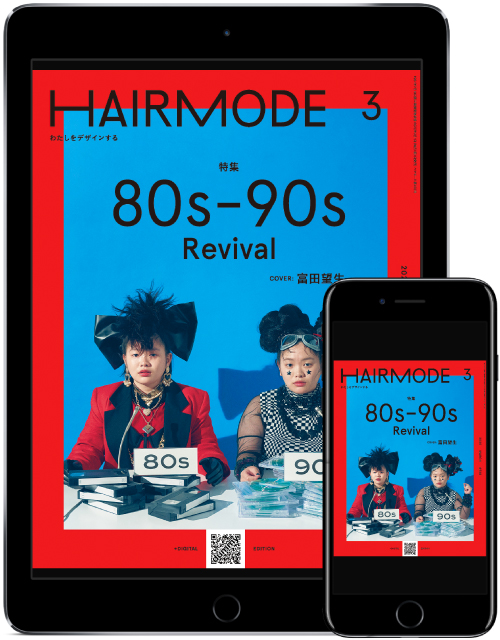 ヘアモード3月号表紙 富田望生