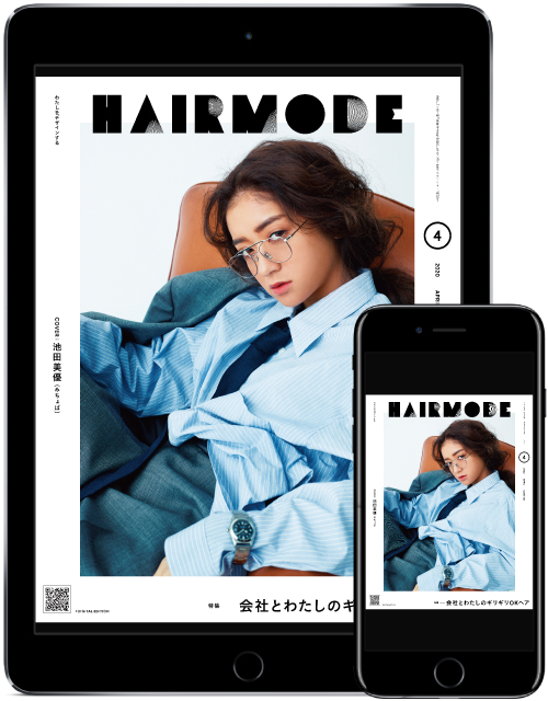 ヘアモード4月号表紙 池田美優（みちょぱ）