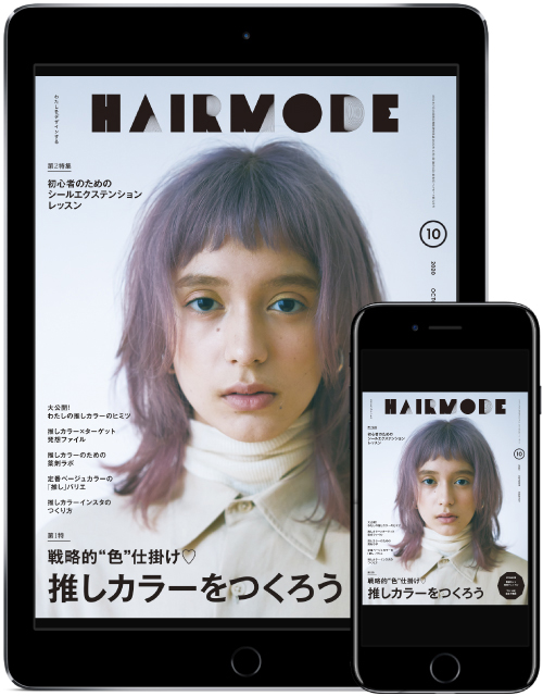 ヘアモード10月号表紙