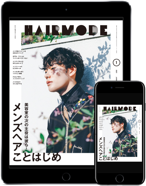 ヘアモード1月号表紙