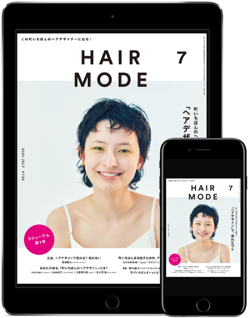 ヘアモード7月号表紙