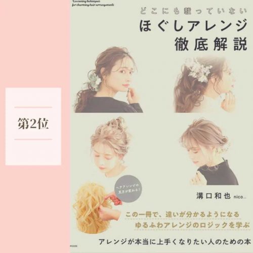 どこにも載っていないほぐしアレンジ徹底解説