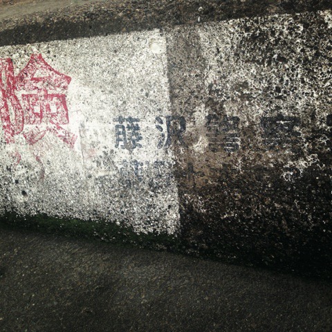 鵠沼海岸でのすきま写真