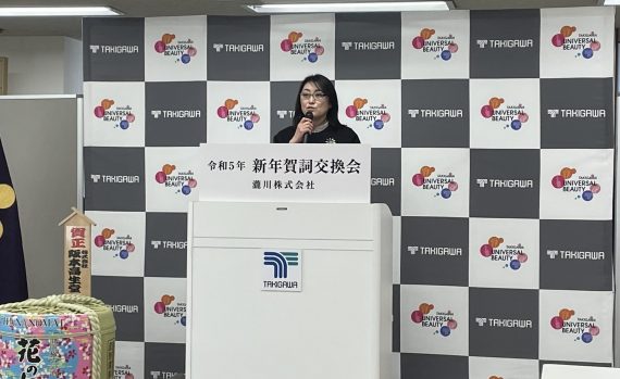 年頭のあいさつに登壇した滝川株式会社滝川睦子会長兼社長