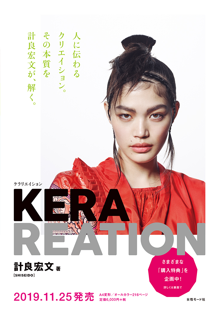 KERAREATION チラシ表面