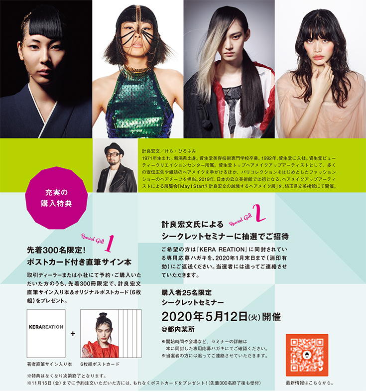 KERAREATION チラシ裏面