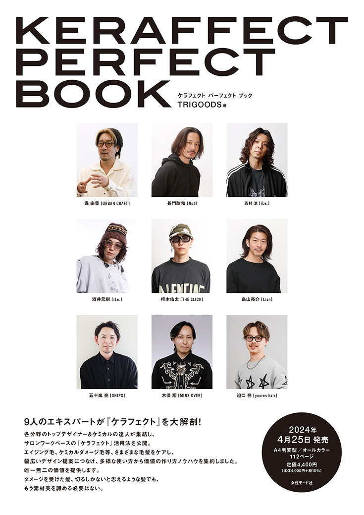 ケラフェクトパーフェクトブック チラシ表面