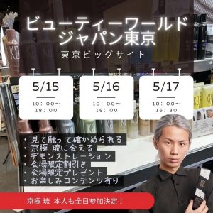 KYOGOKU PROFESSIONALブース