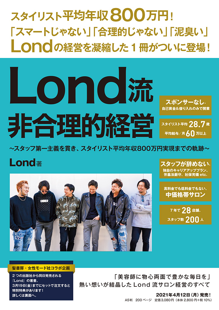 Lond流非合理的経営のチラシ表面