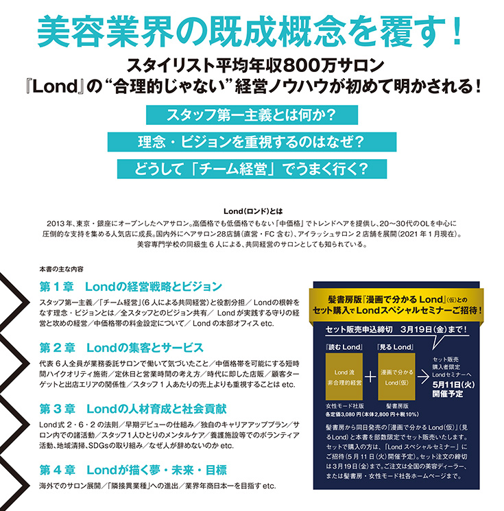 Lond流非合理的経営のチラシ裏面