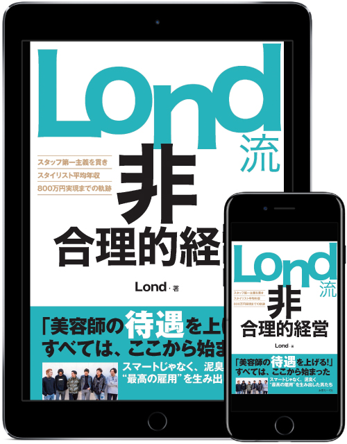 Lond流非合理的経営デジタル表紙 1