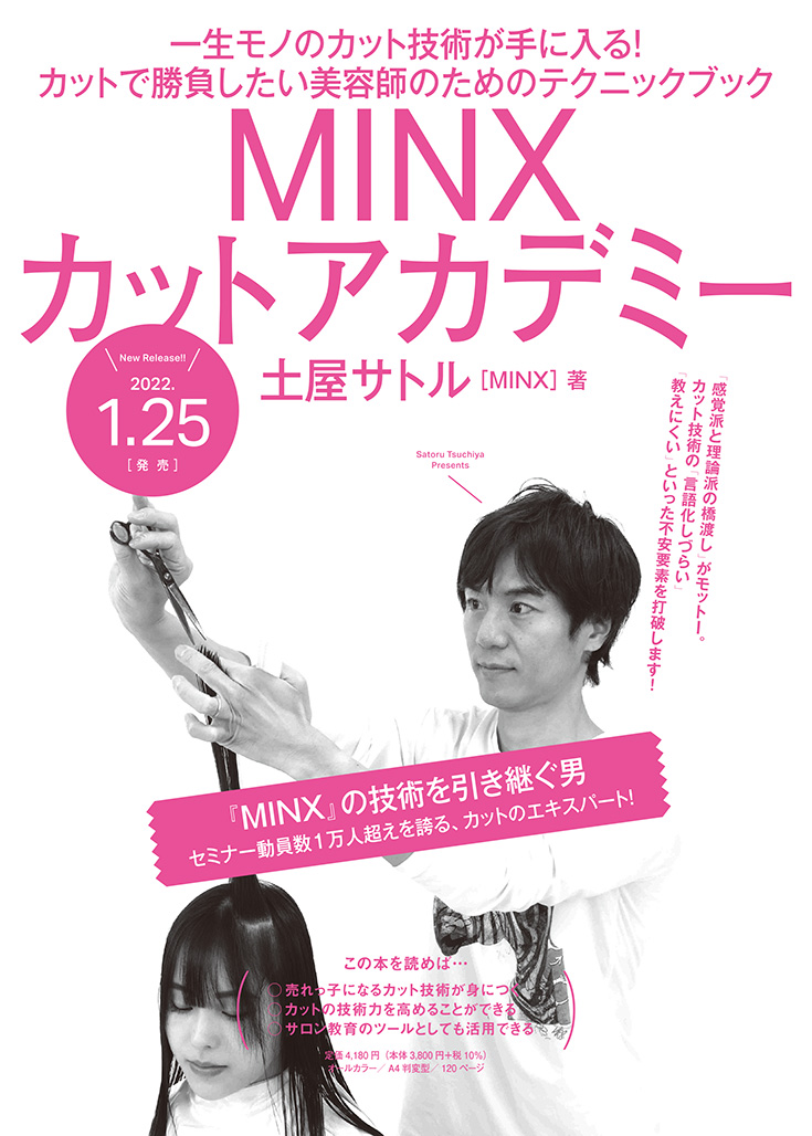 MINXカットアカデミー チラシ表面