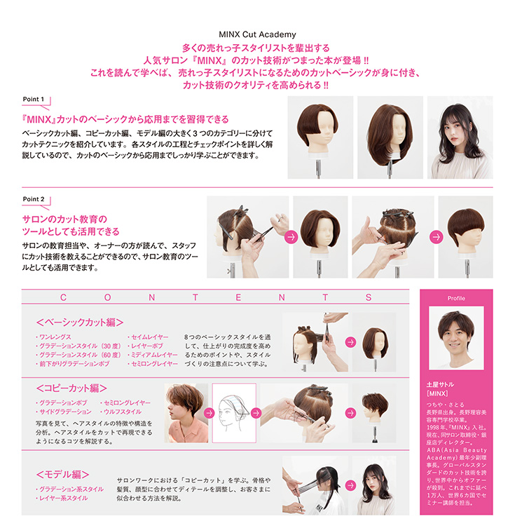 MINXカットアカデミー チラシ裏面