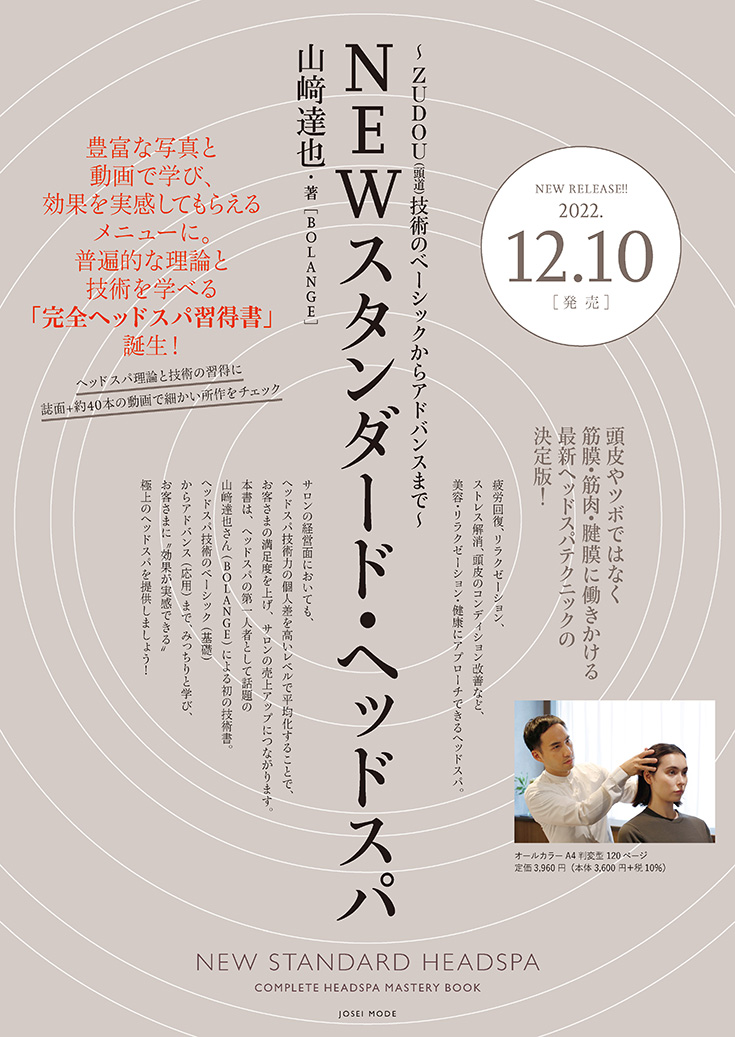 NEWスタンダード・ヘッドスパ チラシ1