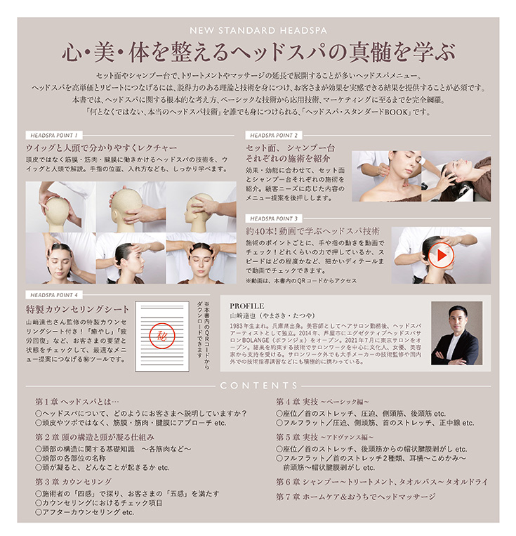 NEWスタンダード・ヘッドスパ チラシ2