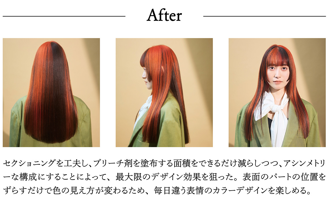 ブリーチ施術時のセクショニングがカギのコントラストが際立つ技ありカラー