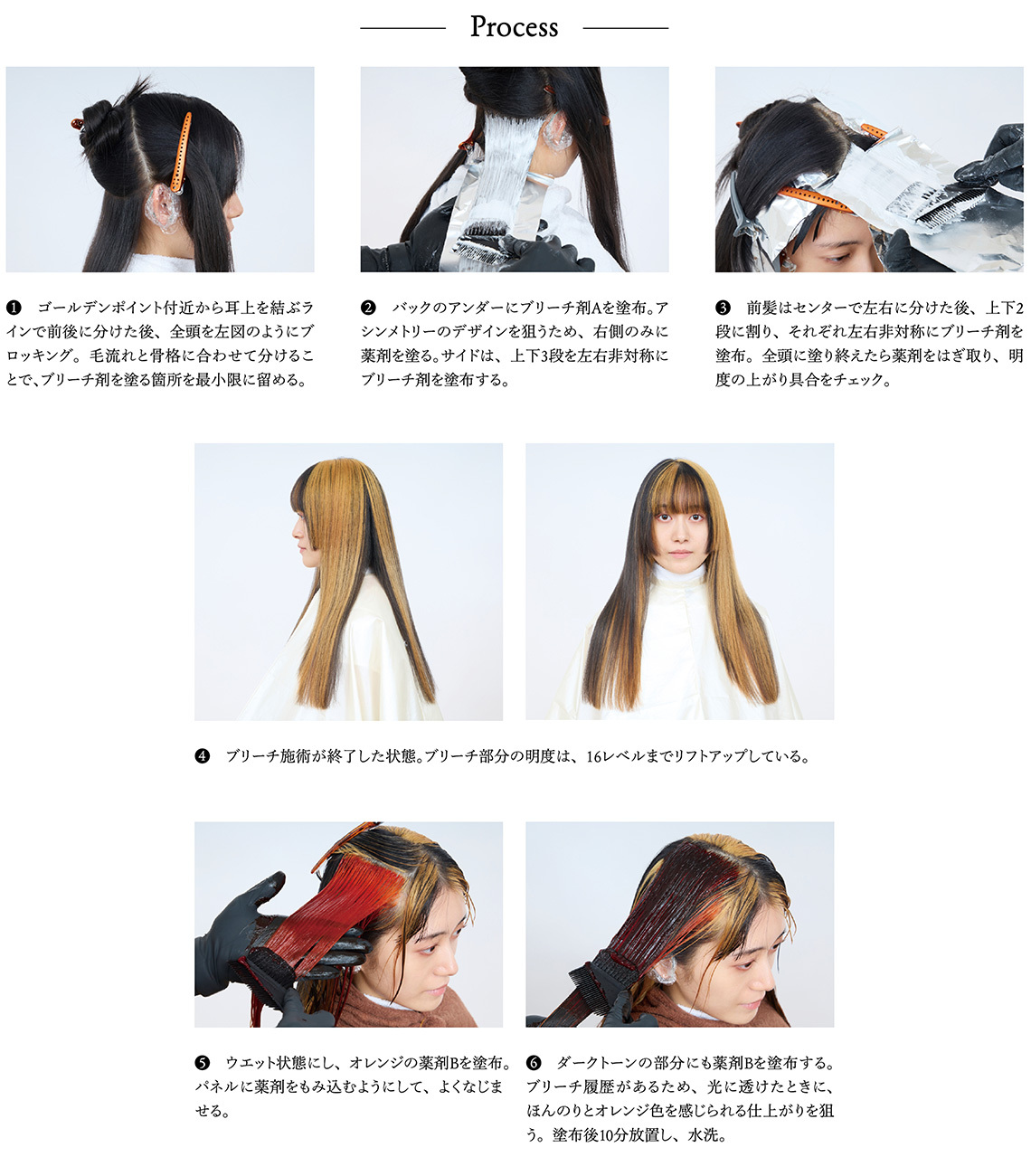 ブリーチ施術時のセクショニングがカギのコントラストが際立つ技ありカラー