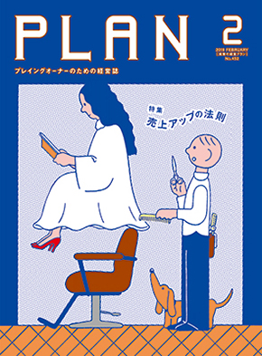 PLAN1902 表紙 290