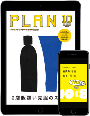 PLAN1910 デジタル版表紙