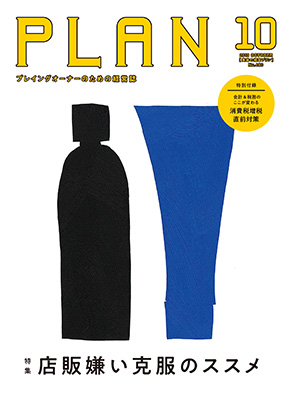 PLAN1910 表紙 290