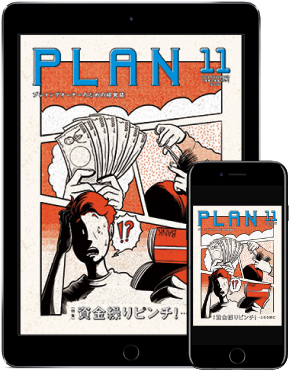 美容の経営プラン11月号表紙