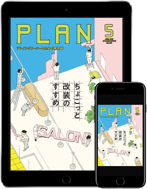 PLAN2005 デジタル版表紙 1