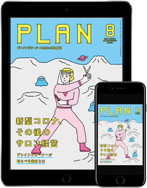 美容の経営プラン8月号表紙