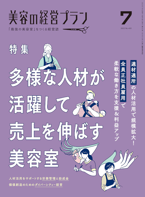 美容の経営プラン7月号表紙